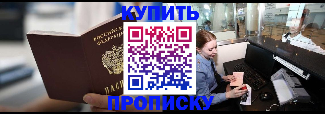 временная регистрация законно в Строителе