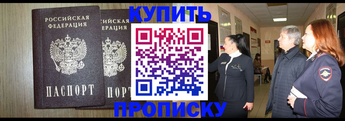 где прописаться в Строителе