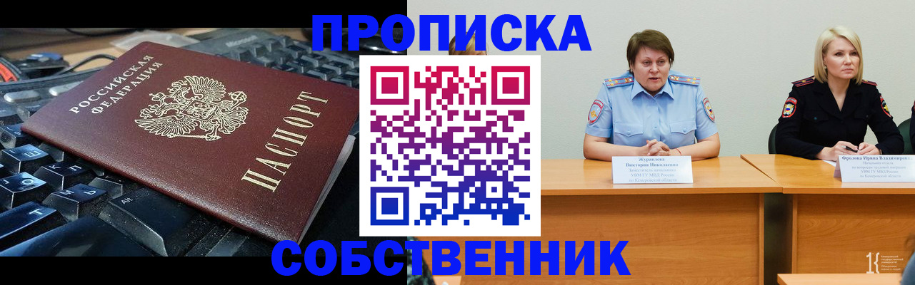 временная регистрация надежно в Строителе