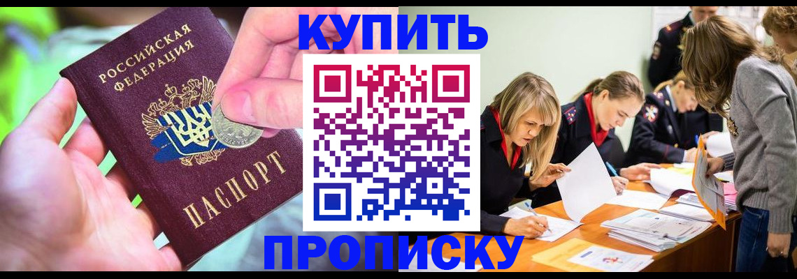 прописка в квартире в Строителе