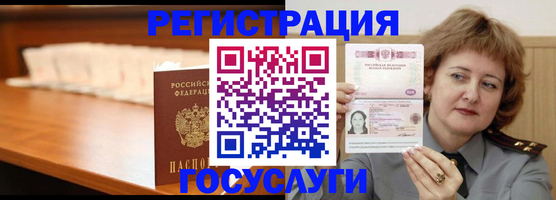 временная регистрация недорого в Строителе
