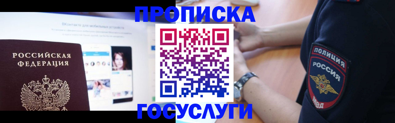 прописка для кредита в Строителе