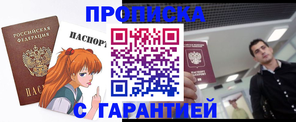 временная регистрация надежно в Строителе