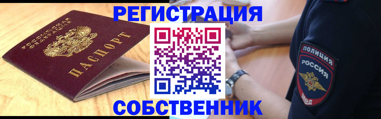 временная регистрация в квартире в Строителе