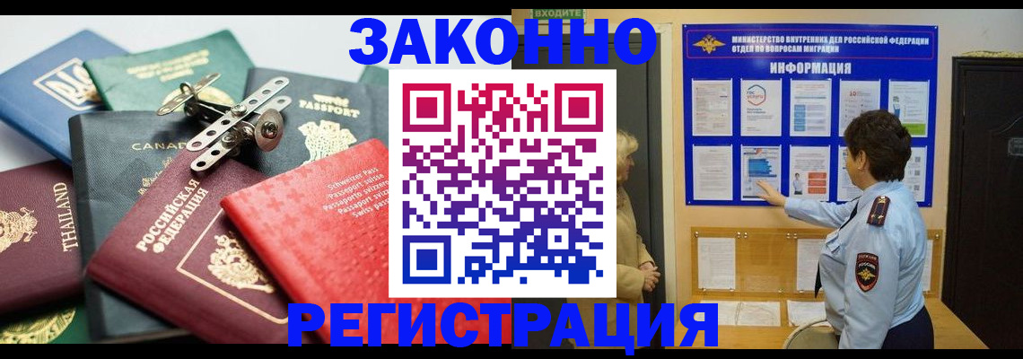 прописка законно в Строителе