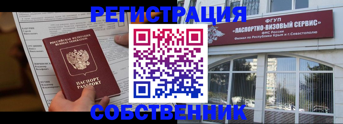 прописка для кредита в Строителе